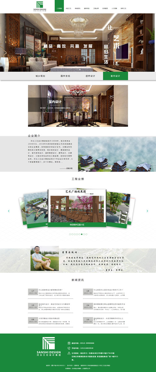 河北三石設(shè)計集團(tuán)